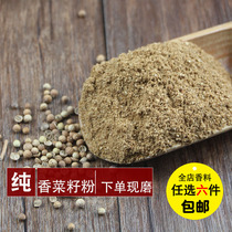 Coriander seed powder 50g freshly ground coriander seed powder pure powder coriander powder coriander seed powder coriander powder seasoning