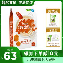 Xiaopi Europe imported carrot rice powder Probiotic high-speed rail rice paste Baby baby food 160g