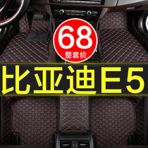 BYD new energy e5 electric 450 dedicated fully surrounded car mat 16 17 18 19 2019 big