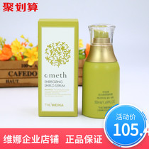 Shanghai Weina flagship store Ye Mei Xiang vitality maintenance essence 50ml Official Korean soft and bright