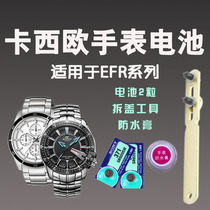 Suitable for Casio batteries edifice watches 5340 5344 5345 5167 5167 buttons 1 55V