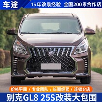 Buick GL8 big surround Apollo front bumper rear bar kit 25s fat head fish Zunyao Zhongwang full set of special modification