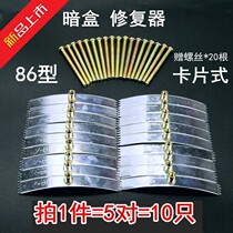 Dark box repairer switch household universal bottom box top rod wall screw base concealed buckle wire box