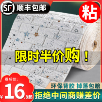 Wallpaper Self-adhesive waterproof damp-proof bedroom children cozy 3d solid wall stickproof cartoon soft bag decorated with wall paper