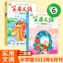 (1-6 months) Practical abstracts Middle school edition Magazine 2022 6 5 4 3 2 January Multi-year optional secondary school students extracurgy reading journal junior high school writing material