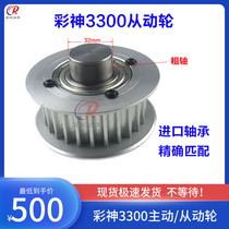 Dongchuan color shen aowei 3200 gear inkjet writing machine UV flat plate machine accessories master and slave passive double synchronous gear