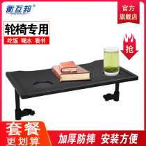 Henghubang accessories Wheelchair dining table board Drop-proof plastic thickened dining board Wheelchair scooter black dining table