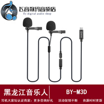 BOYA BOYA BY-M3D collar clip microphone mobile phone SLR computer network class live broadcast equipment