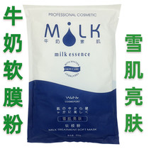  Wen Wen milk vegetarian soft film powder 850g beauty salon with water replenishing elastic snow muscle bright skin mask powder