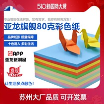 APP Yalong flagship 80g color copy printing paper ten color packaging origami hand card paper printing A4 card paper