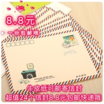 Retro Kraft paper envelope can be mailed to Post Office standard envelope 8 8 yuan air envelope free mail