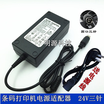 Applicable North Ocean BTP-K500 express label printer power supply adapter 24V3A three-pin