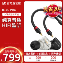  (Official direct sale)SENNHEISER SENNHEISER IE 40 PRO in-ear monitor headphones Professional HIFI music fever mobile phone headphones official flagship store official website