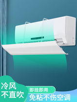 Air Conditioning Wind Shield Children Room Straight Blow Free Stickable Adjustable Summer Shade Board Air Withered Headboard Summer