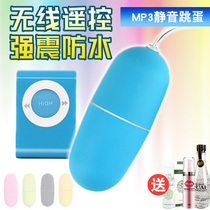 Wireless remote-controlled jumping egg girls self-comforting apparatus Emotional Climax Out to Teach Female Sex Toy Sm supplies