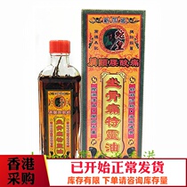 Original Hong Kong version of the procurement Singapore snake barrier neck spinal sciatic spirit huo luo you miles royal wind you 45 ml