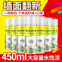 Repair wall paint white repair home environmental protection spray repair paste inner wall refurbishment latex paint Wall self-spray paint