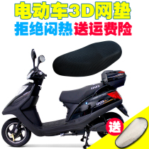 Suitable for small knife electric car-Super second generation electric motorcycle waterproof cushion cover battery car seat cover cushion