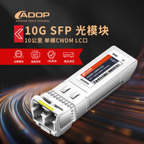 ADOP 10G 10 Gigawave sub-color light module SFP CWDM DWDM module is used for data center switch wavelength division multiplexer backbone network standard compatible optical module