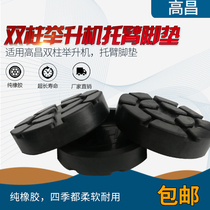 High Chang Twin Column Lifting Machine Toarm Rubber Mat Pure Rubber Footbed Car Maintenance Lift Pallet Accessories Cushion