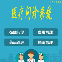 Online consultation system development Hospital registration small program customization for medical micro-website construction Public number APP