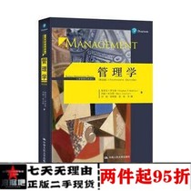 Second-hand Chinese version of management 13th edition 13th edition Stephen Robbins Renmin University of China Book