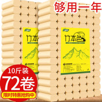 (72 rolls 10 Jin 36 rolls 4 2 Jin) bamboo pulp natural color toilet paper roll paper household toilet paper large roll
