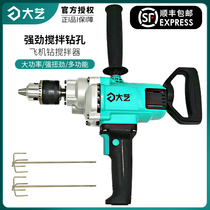 Dayi high-power flashlight drill Airplane drill mixer Electric cement mixing drill mixer ash machine Impact drill