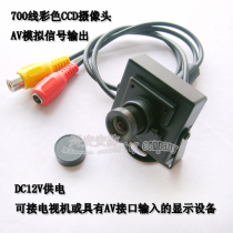 SONY700 line color CCD camera HD analog camera AV signal output can be connected to TV 12V