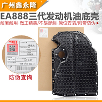 Adapt to Audi A4LQ5Q3A5C7 Tiguan L maiteng B8 engine oil pan EA888 third generation oil pan