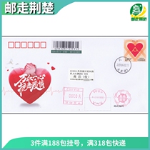 PF275 crowdsourced ordinary postage envelope plus Inseal the first day of the post office of Wuhan Water Fruit Lake Post Office