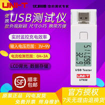 UNI-T yurid UT658 USB voltage tester mobile phone charger mobile power bank treasure security monitor