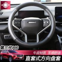 21 Great Wall third-generation Haval H6 steering wheel cover cowhide cover interior modification special decoration car supplies