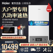 (High power)Haier gas wall hanging furnace heating furnace household bath dual-use 35kw villa large household dedicated