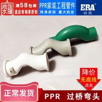 ERA AD ppr4 points 6 points 20PPR water pipe fittings accessories 20 Bridge elbow 25 bridge 32