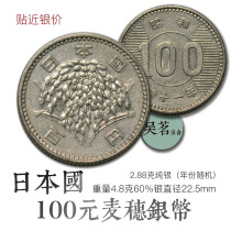 Japan 100 yuan silver coin Rice ear wheat ear 100 yen silver yuan 4 points 8 grams 60% with 2 points 9 grams sterling silver recommended A30