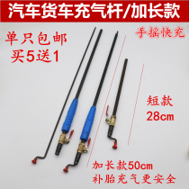 Car tire fast inflation rod Vacuum tire Inner tube inflation tube Big driver shake flushing rod with table pumping nozzle