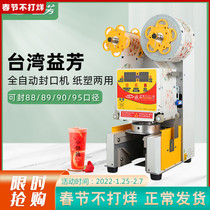 Yifang ET-95SN Sealing Machine Fully Automatic Taiwan Imported Commercial Milk Tea Shop Special Cup Sealing Machine Original