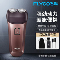 Feike razor electric razor mens double-headed official flagship store intelligent full body washing FS871