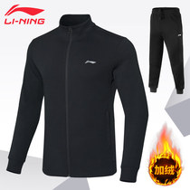 Li Ning Autumn and winter velvet thickened mens training jacket Badminton suit stand-up collar sweater Sports suit sportswear