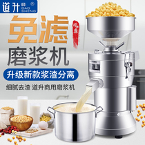 Breakfast shop with automatic tofu brain machine soy milk machine commercial slag separation small pulper household beater