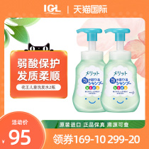 Japan merit Kao Childrens shampoo Male and female children 2-6-12 years old Anti-dandruff and anti-itching Shampoo 300ml*2 bottles