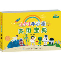 Primary school students hand-written newspaper practical Treasure Book the majority of primary school students learn to hand-written newspaper excellent examples and detailed explanations rich diverse and targeted genuine books blackboard newspaper Encyclopedia