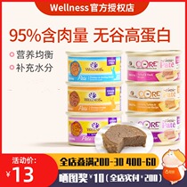 Wellness canned cat staple food cans without grain US core fattening nutrition into kittens wet grain temporary clearance