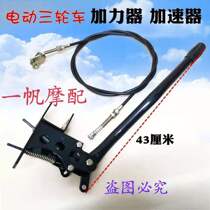 New type electric tricycle changing gear lever High and low speed tramway booster Climbing Instrumental pedicab Booster Wire