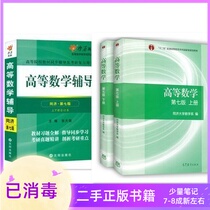 Tongji 7th edition of high mathematics textbook tutoring Tongji seventh edition Zhang Tiande has 3 books