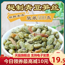 (Green bean bamboo shoots 500g) open bag ready-to-eat original casual beans fried snacks bulk
