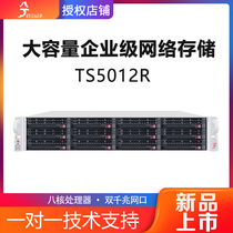 Xike TS5012R NAS network storage server Rackmount NAS private cloud 12-bay large capacity enterprise shared hard disk box