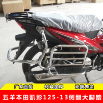 Suitable for WH125-13 Kaishadow WH125-6 S retrofitting side turning big pedal flap shelving side frame pedal