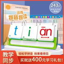 First grade Pinyin card for primary school students Alphabet consonants and vowels phonics training artifact teaching aids full set